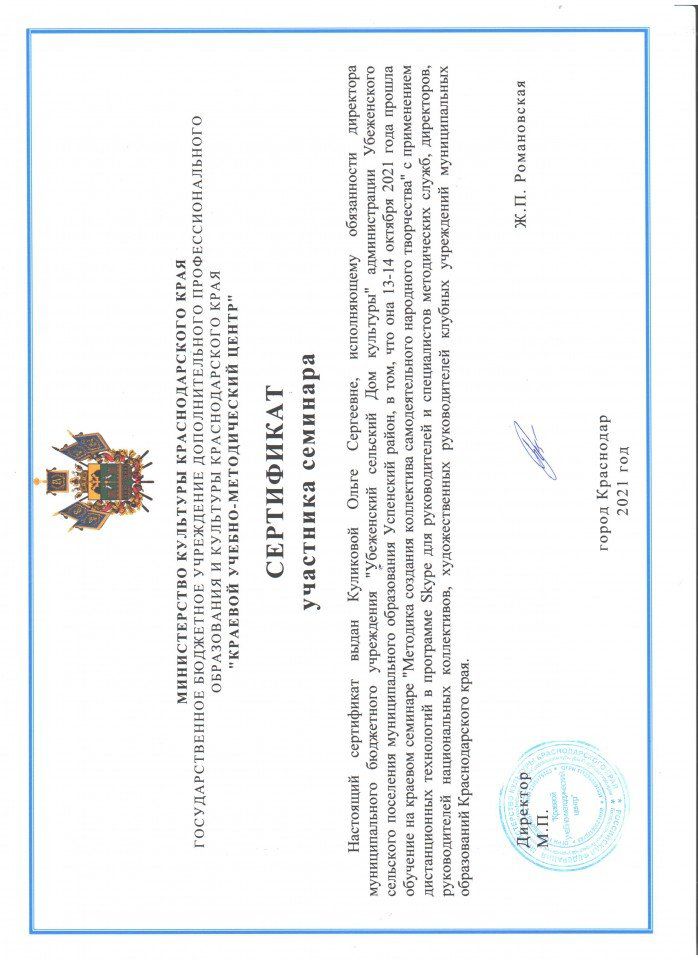 Сертификат об участии на семинаре 001